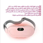 ماساژور قاعدگی یا شکم بند حرارتی کمربند قاعدگی ویبره دار (پد حرارتی) - تصویر 3