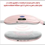ماساژور قاعدگی یا شکم بند حرارتی کمربند قاعدگی ویبره دار (پد حرارتی) - تصویر 10